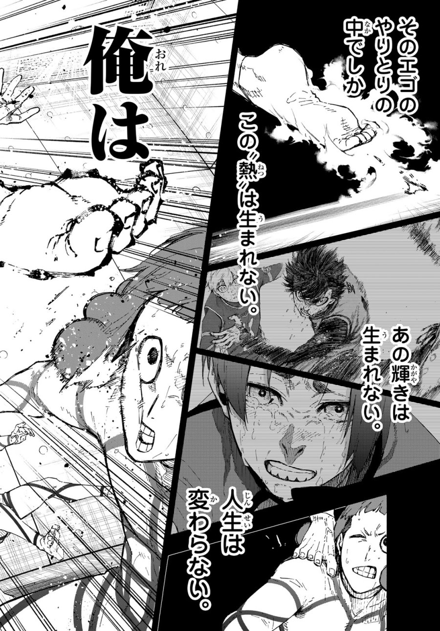 ブルーロック 第349話 - Page 10