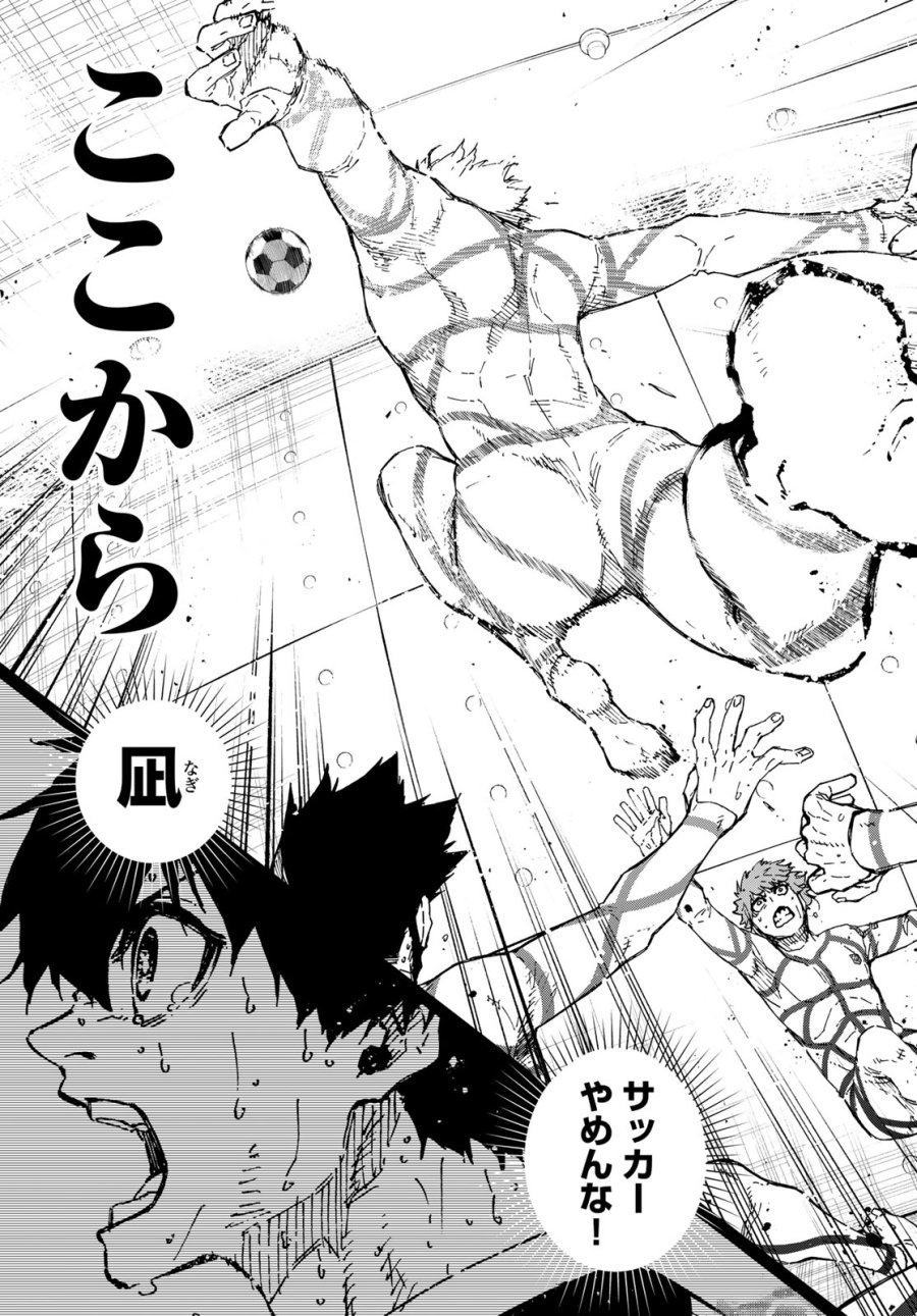 ブルーロック 第349話 - Page 11