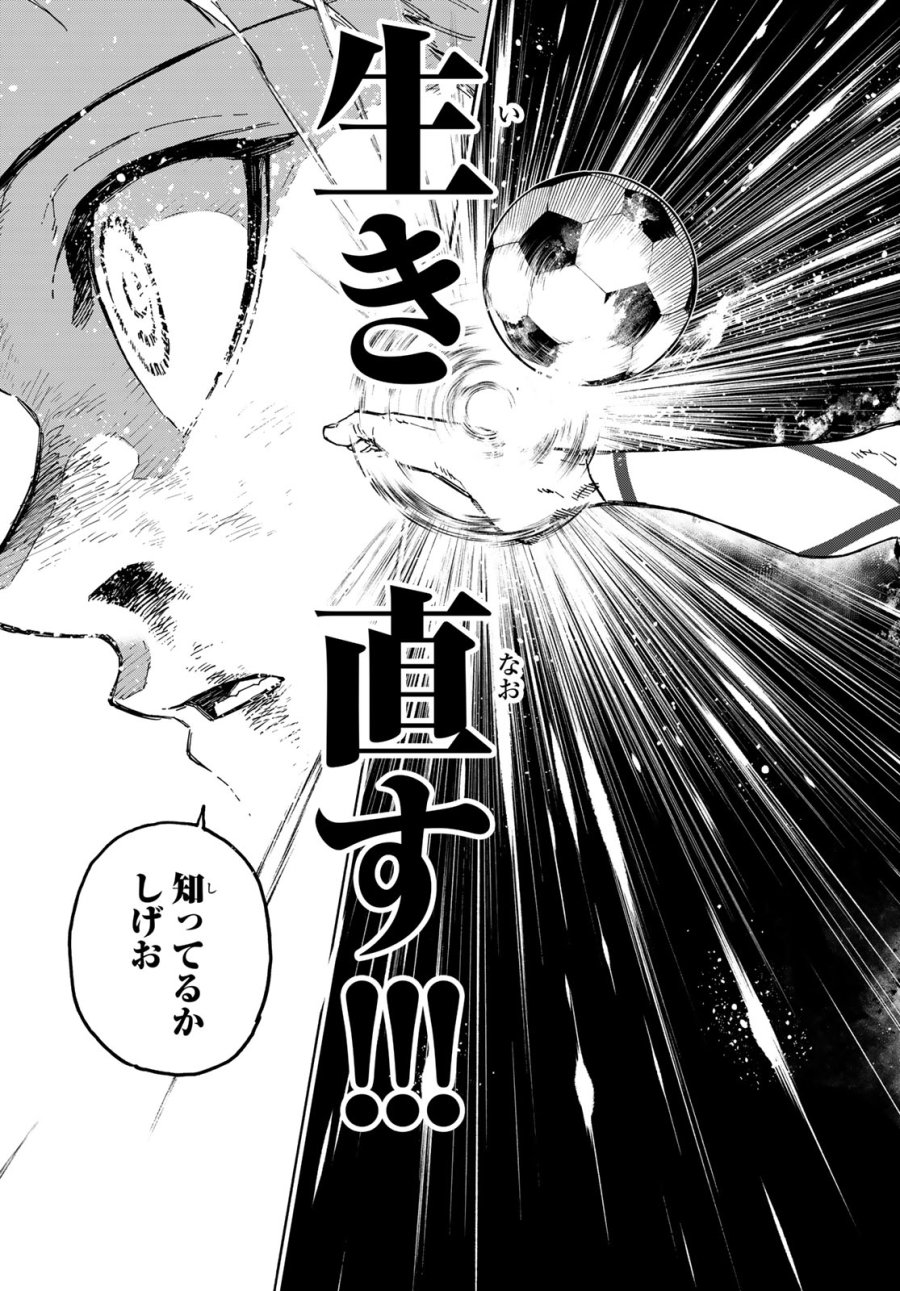 ブルーロック 第349話 - Page 13