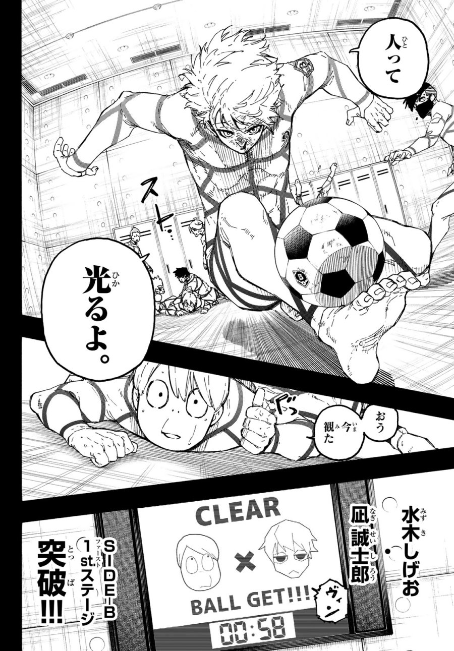 ブルーロック 第349話 - Page 14
