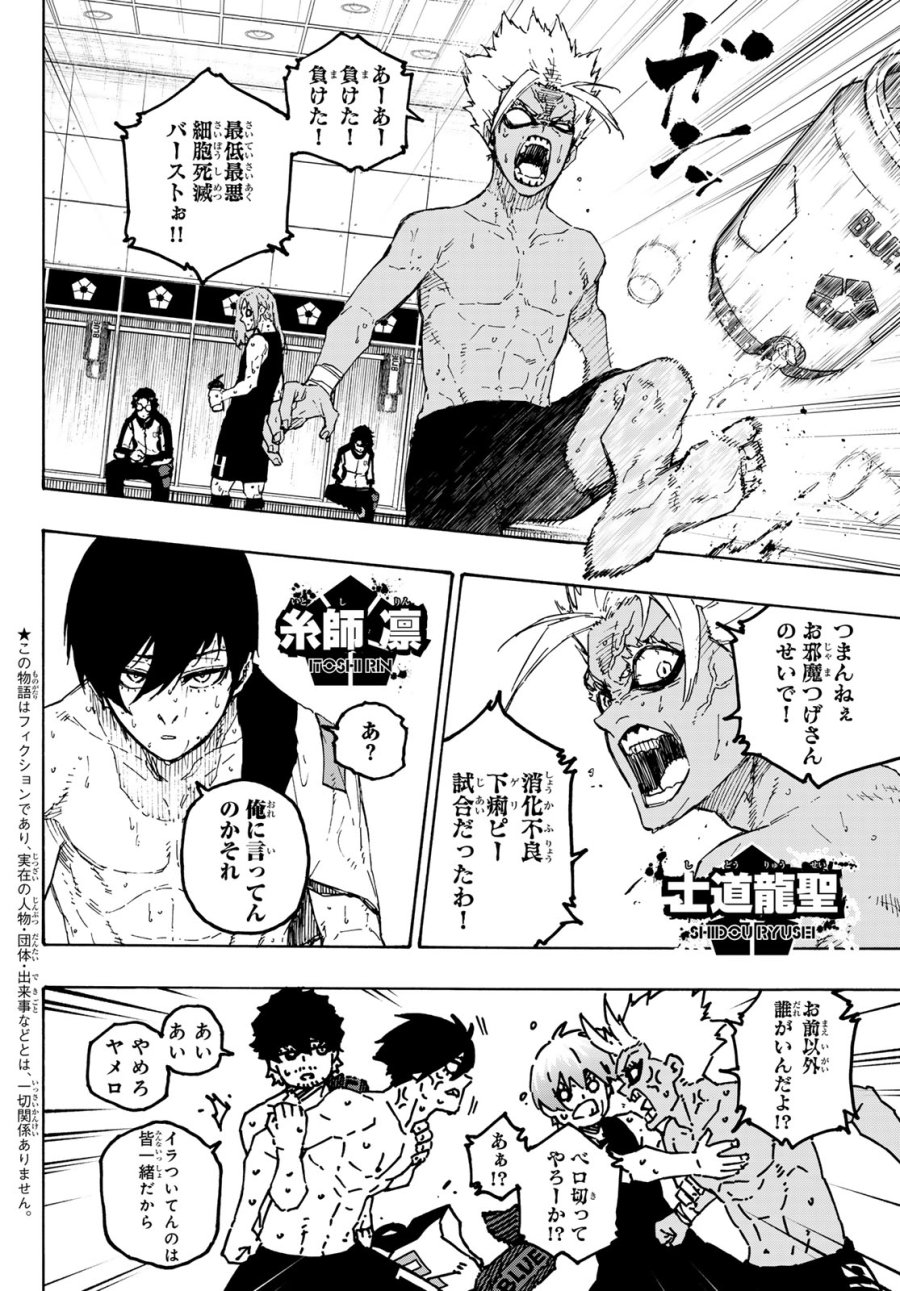 ブルーロック 第349話 - Page 16