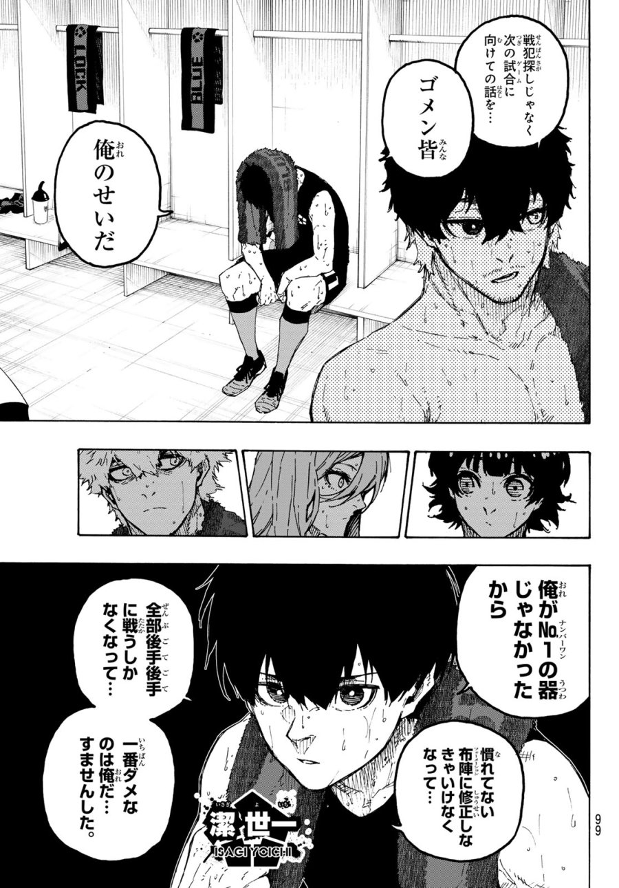 ブルーロック 第349話 - Page 17