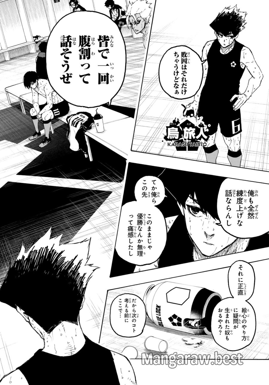 ブルーロック 第349話 - Page 18