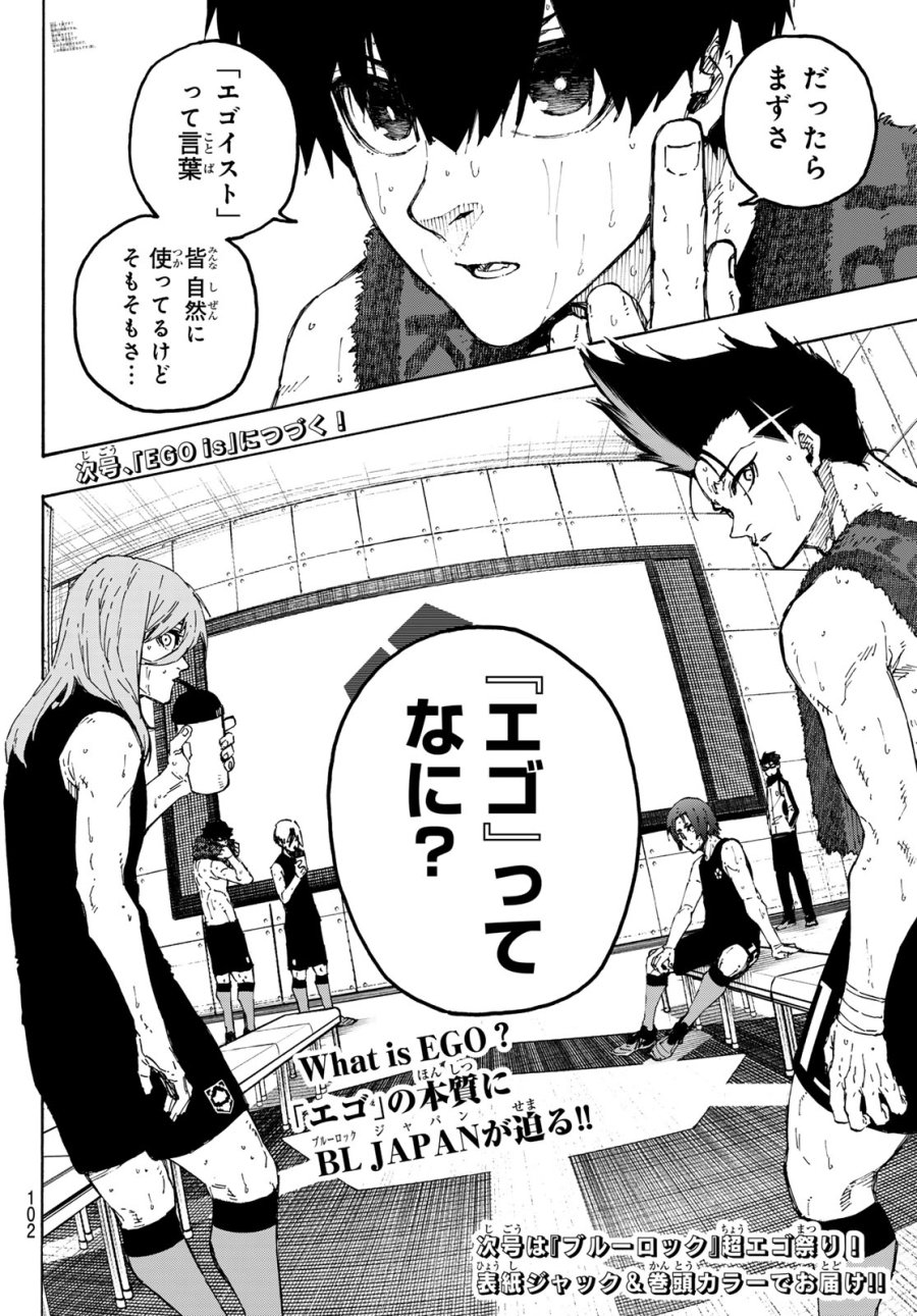 ブルーロック 第349話 - Page 20