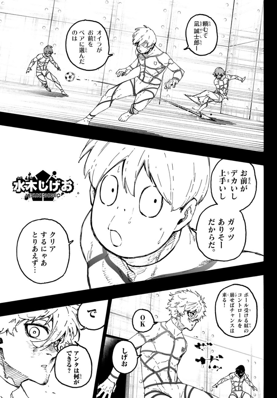 ブルーロック 第349話 - Page 3