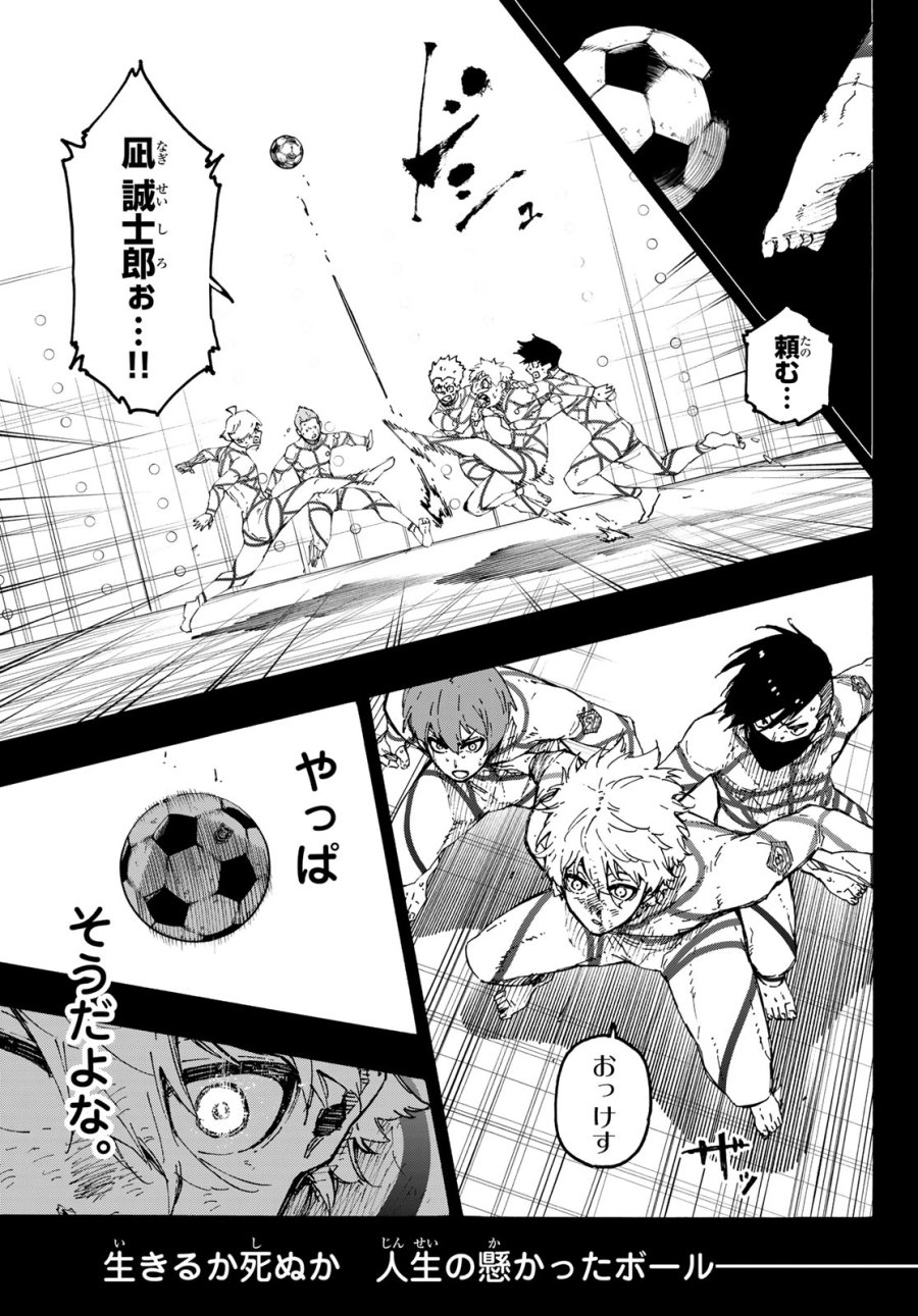 ブルーロック 第349話 - Page 9