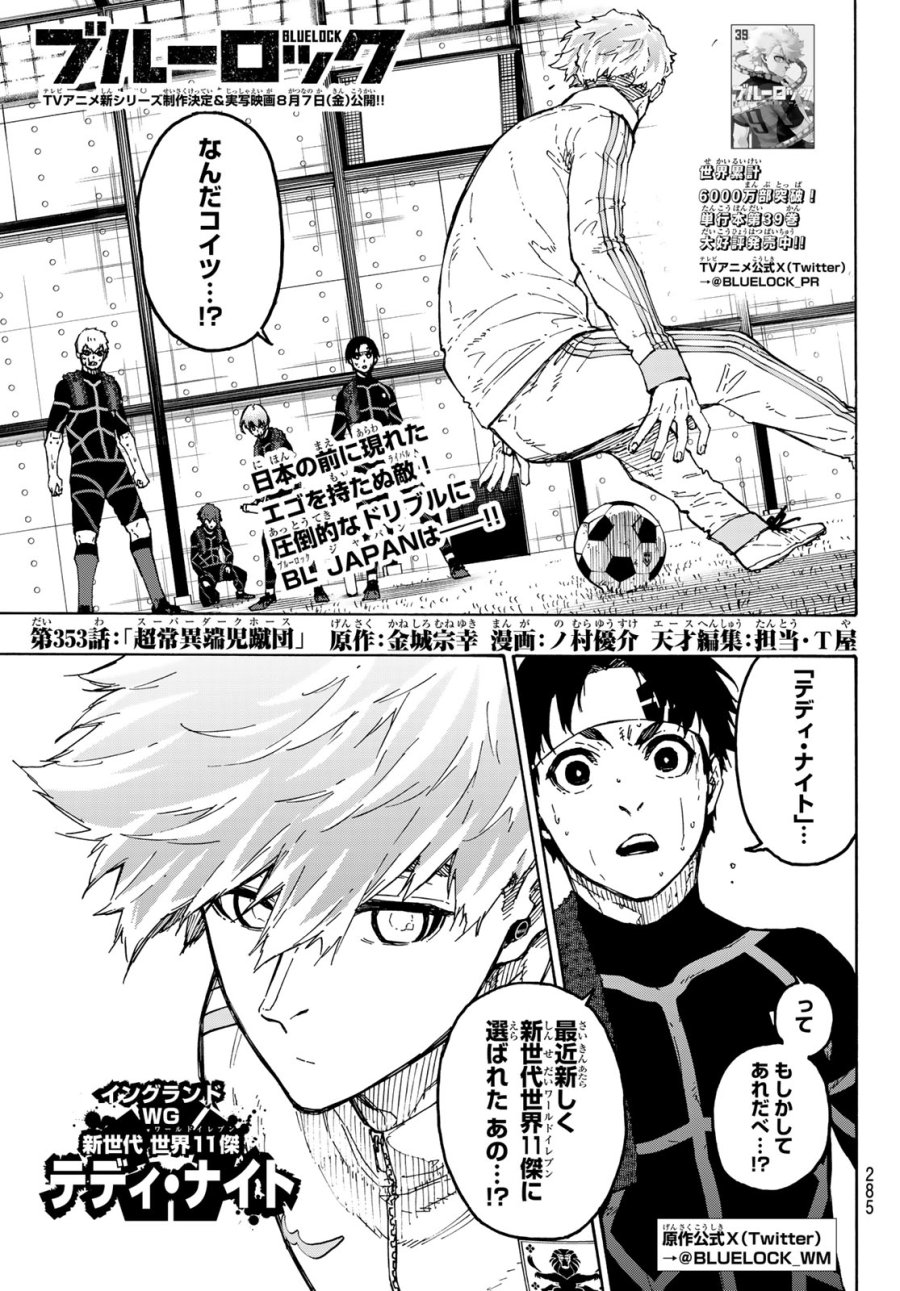 ブルーロック 第353話 - Page 1