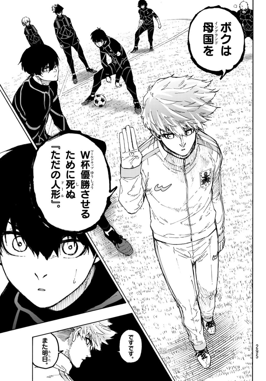 ブルーロック 第353話 - Page 11