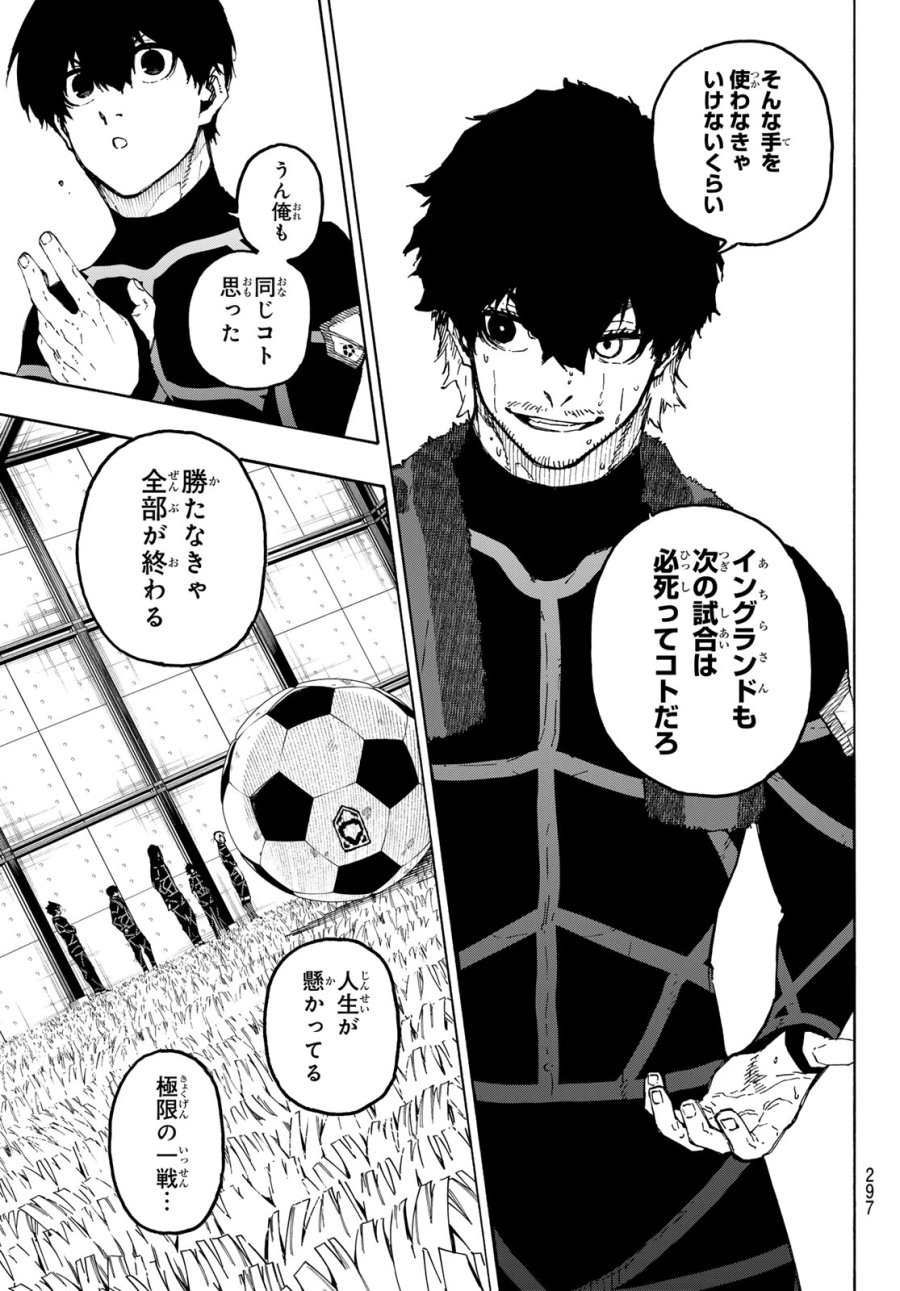 ブルーロック 第353話 - Page 13
