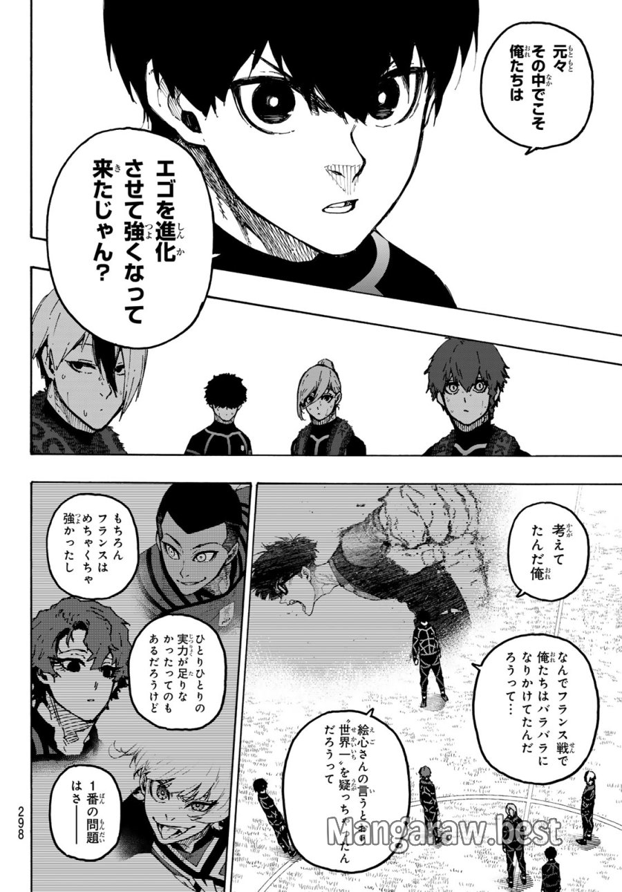 ブルーロック 第353話 - Page 14