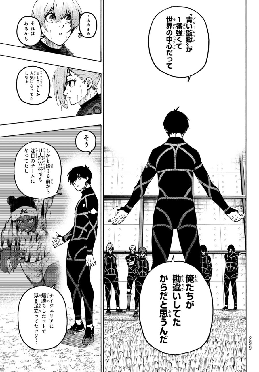 ブルーロック 第353話 - Page 15