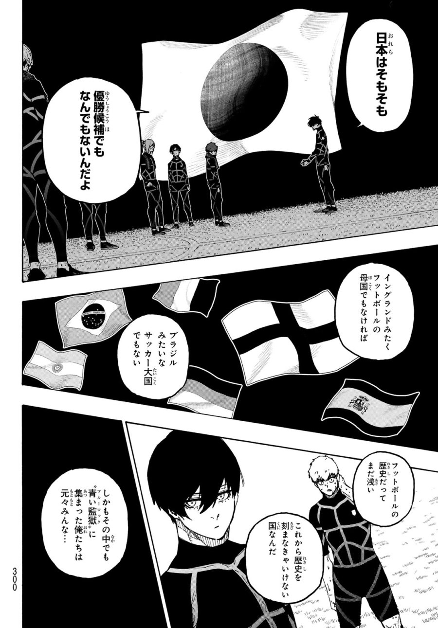 ブルーロック 第353話 - Page 16