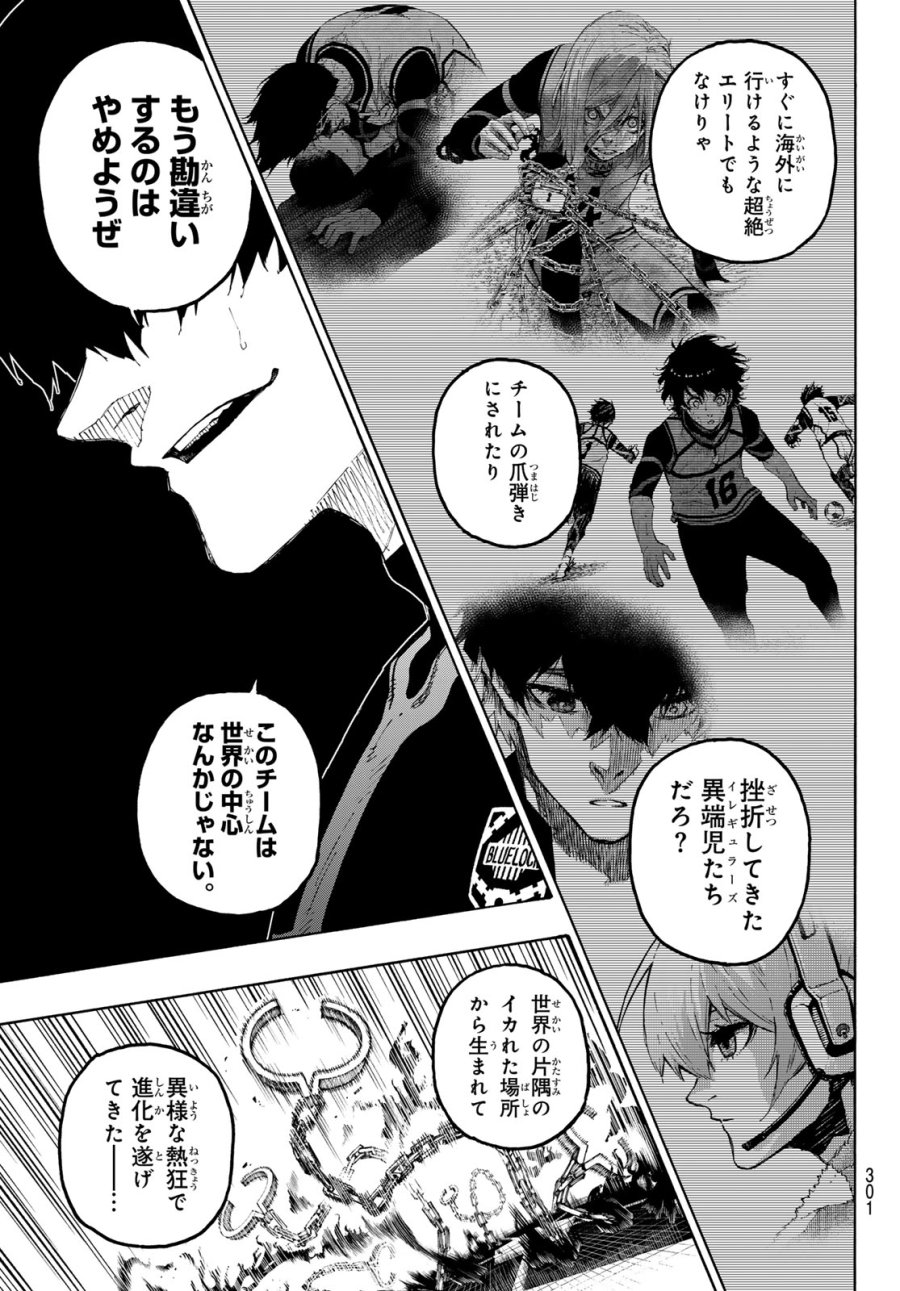 ブルーロック 第353話 - Page 17