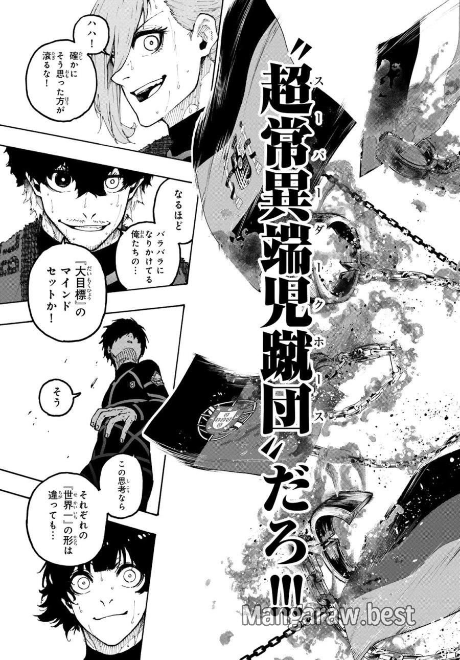 ブルーロック 第353話 - Page 19