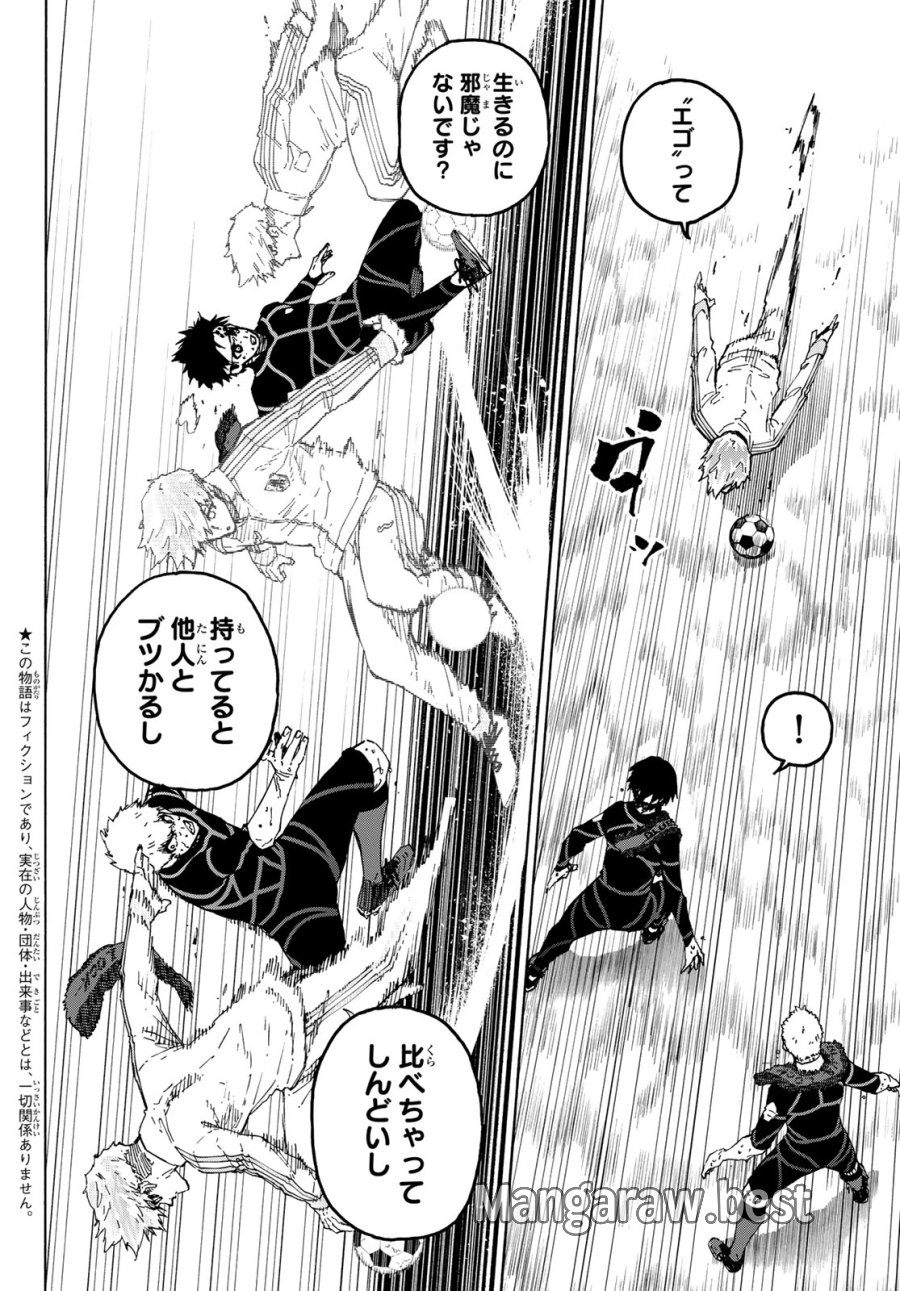 ブルーロック 第353話 - Page 2