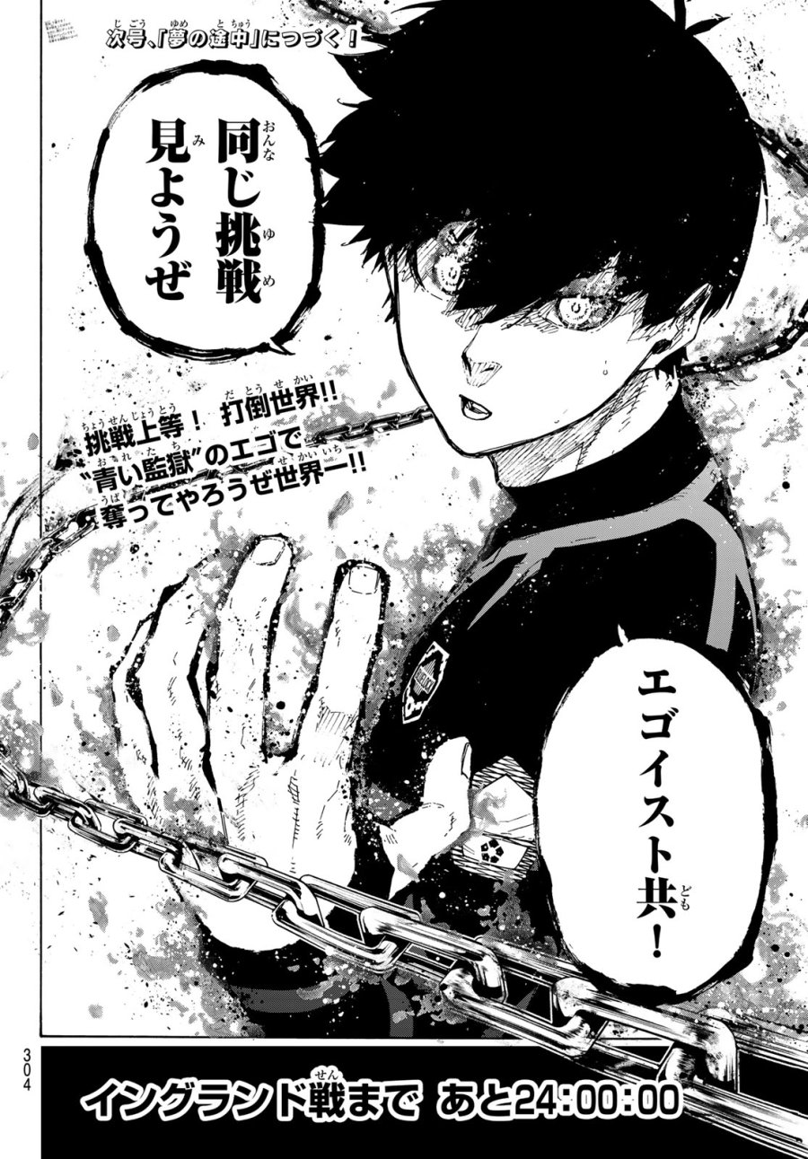 ブルーロック 第353話 - Page 20