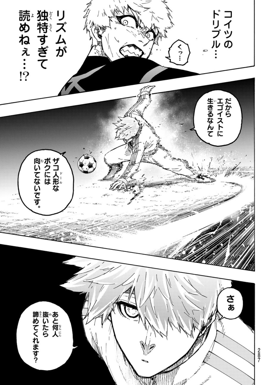 ブルーロック 第353話 - Page 3