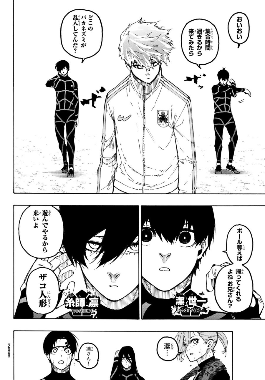 ブルーロック 第353話 - Page 4