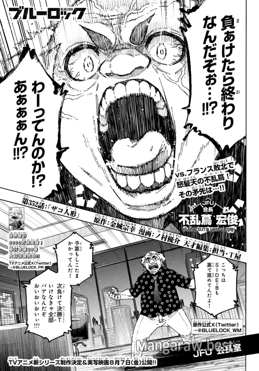 ブルーロック 第352話 - Page 1