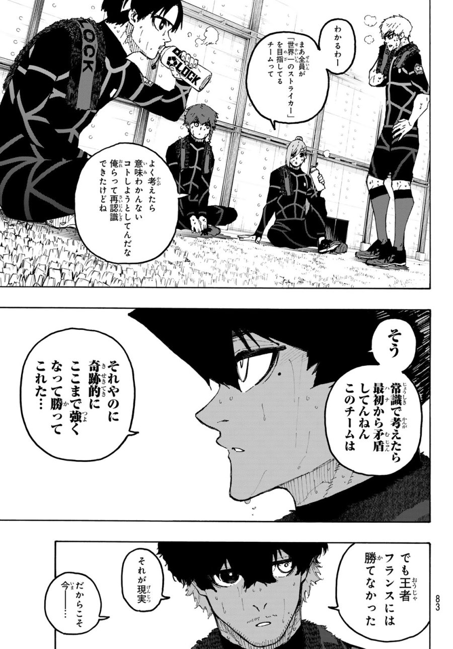 ブルーロック 第352話 - Page 11