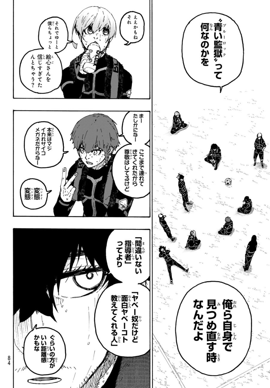 ブルーロック 第352話 - Page 12
