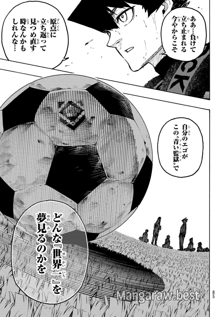 ブルーロック 第352話 - Page 13