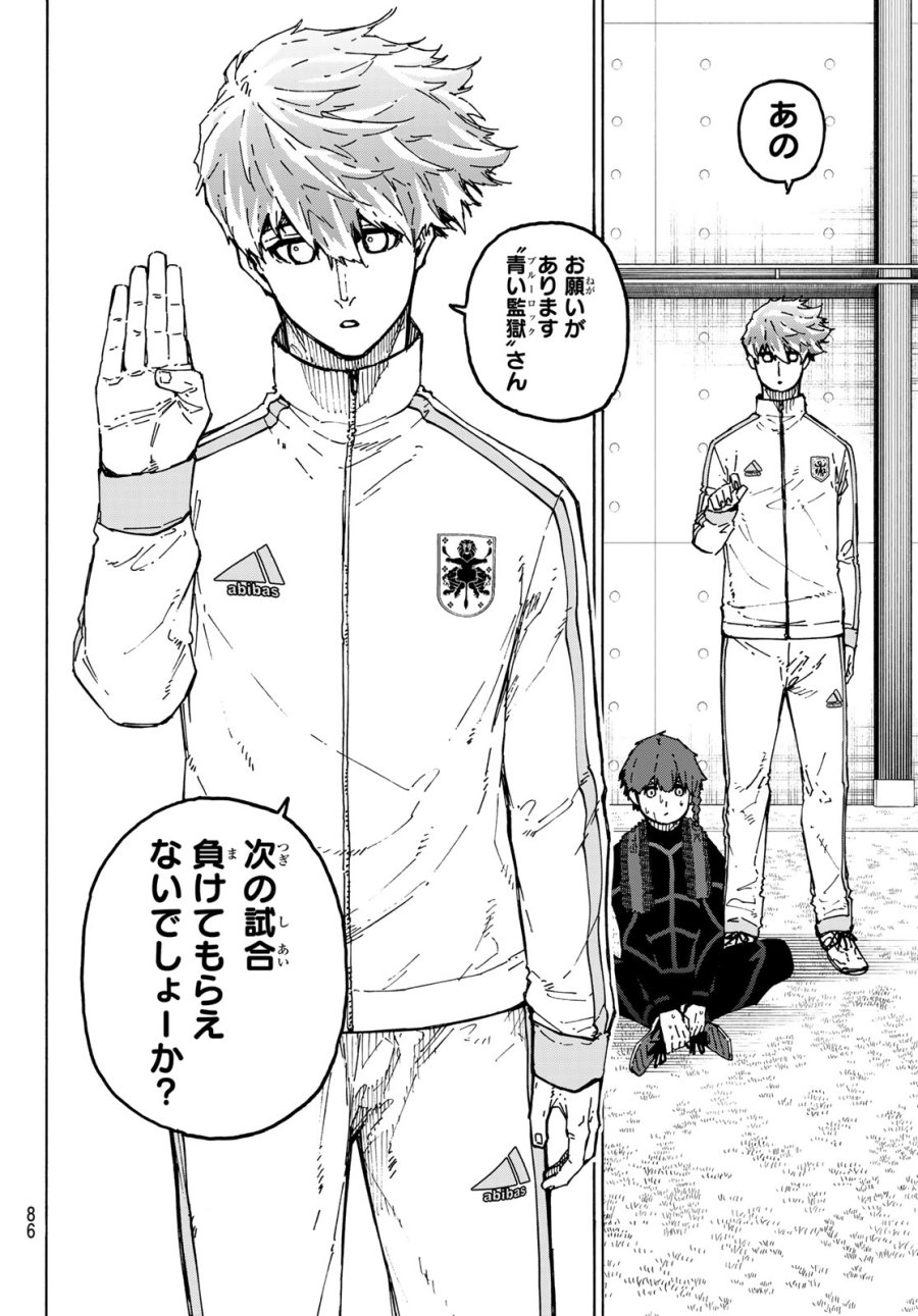 ブルーロック 第352話 - Page 14