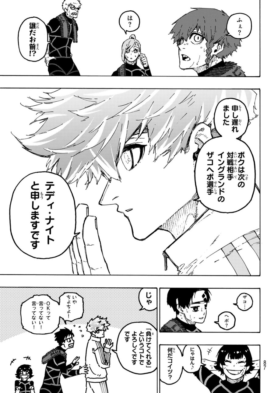 ブルーロック 第352話 - Page 15