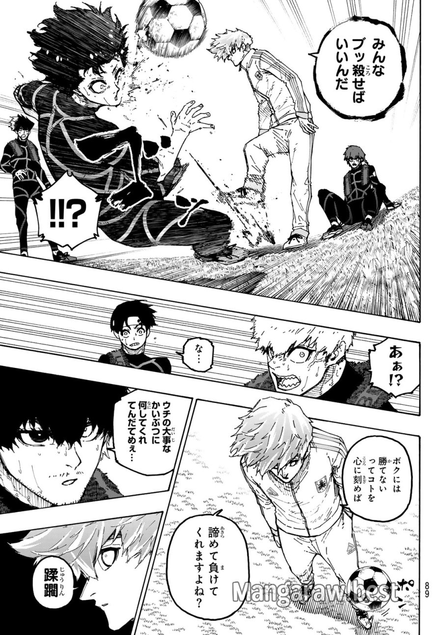 ブルーロック 第352話 - Page 17