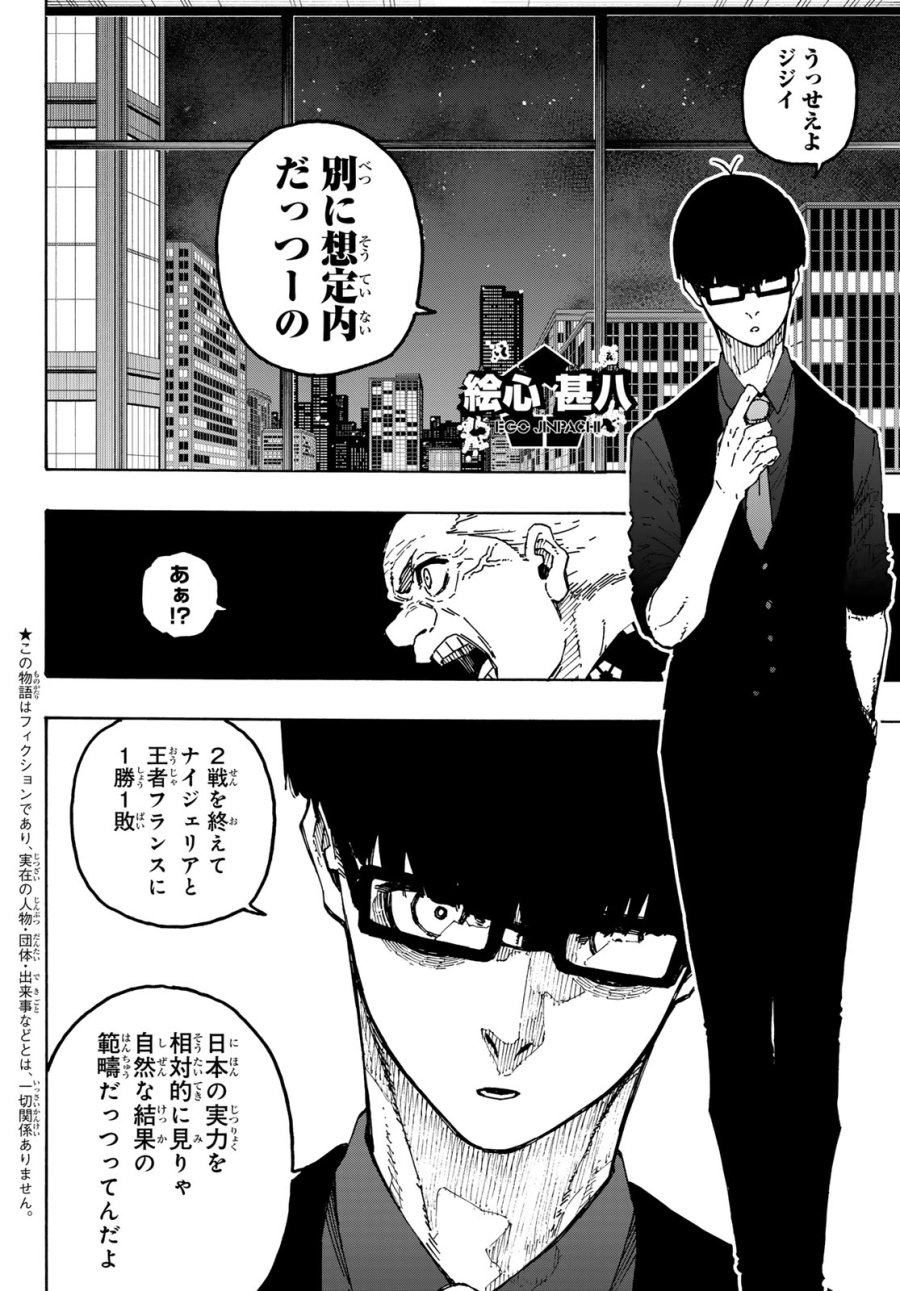 ブルーロック 第352話 - Page 2