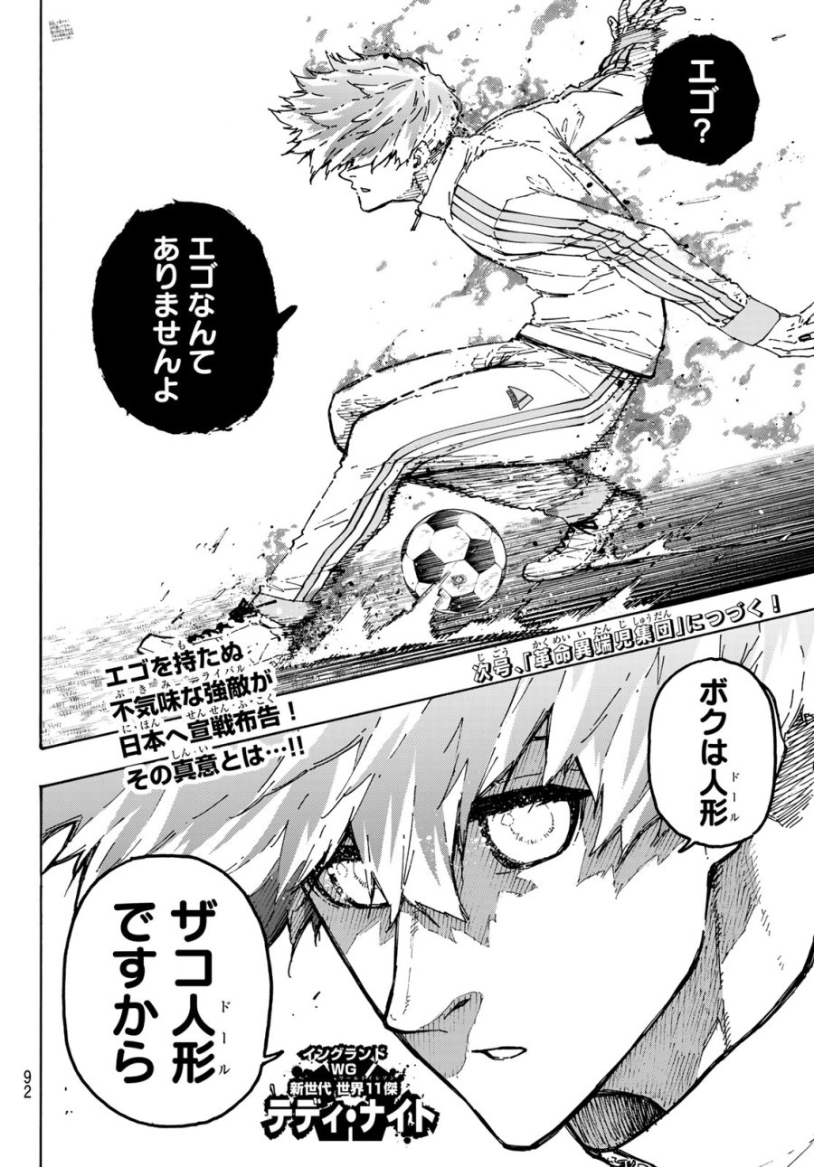 ブルーロック 第352話 - Page 20