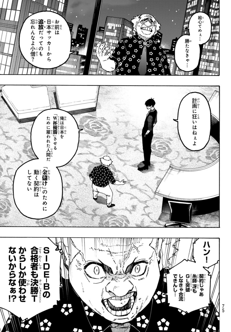 ブルーロック 第352話 - Page 3