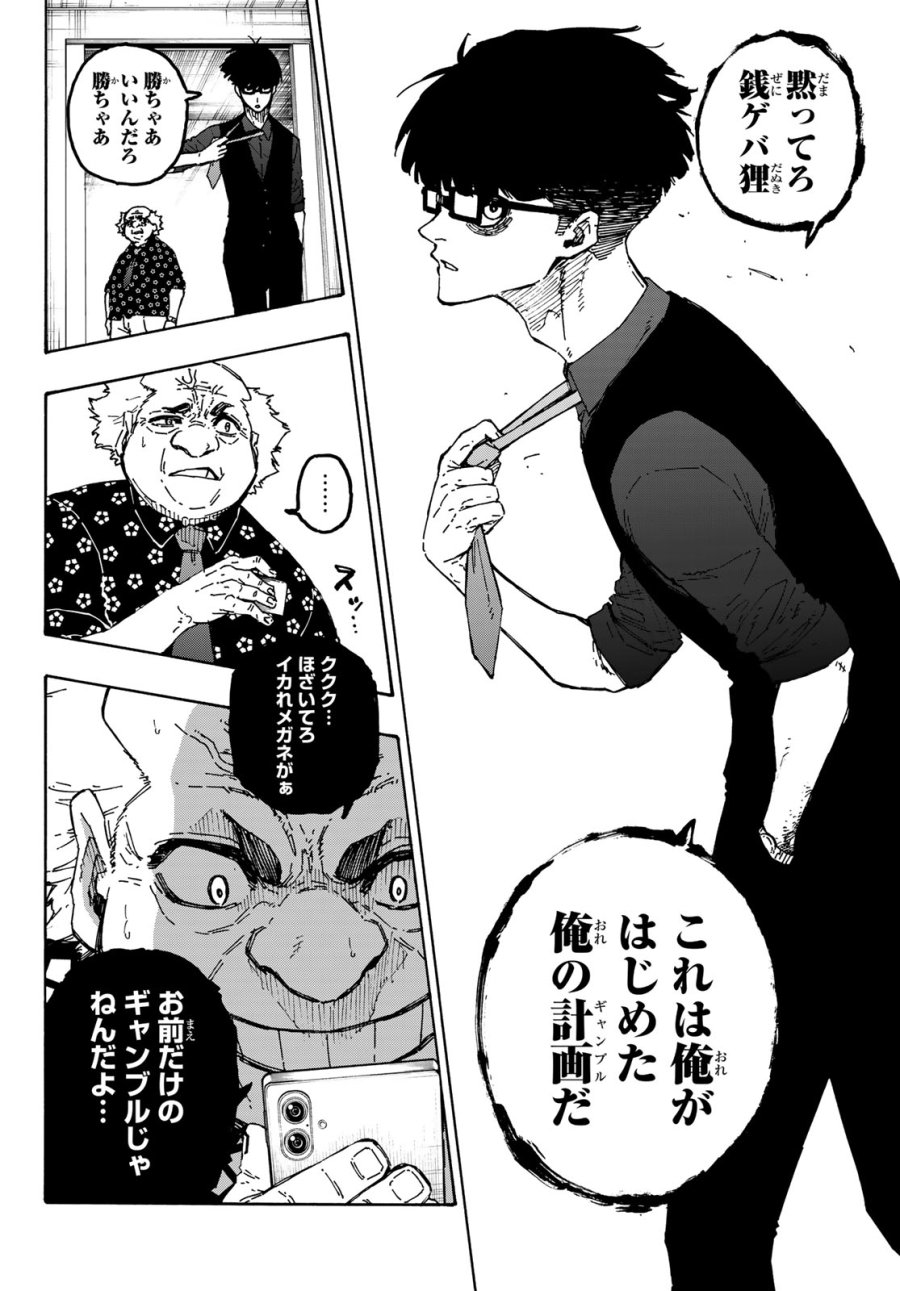 ブルーロック 第352話 - Page 4