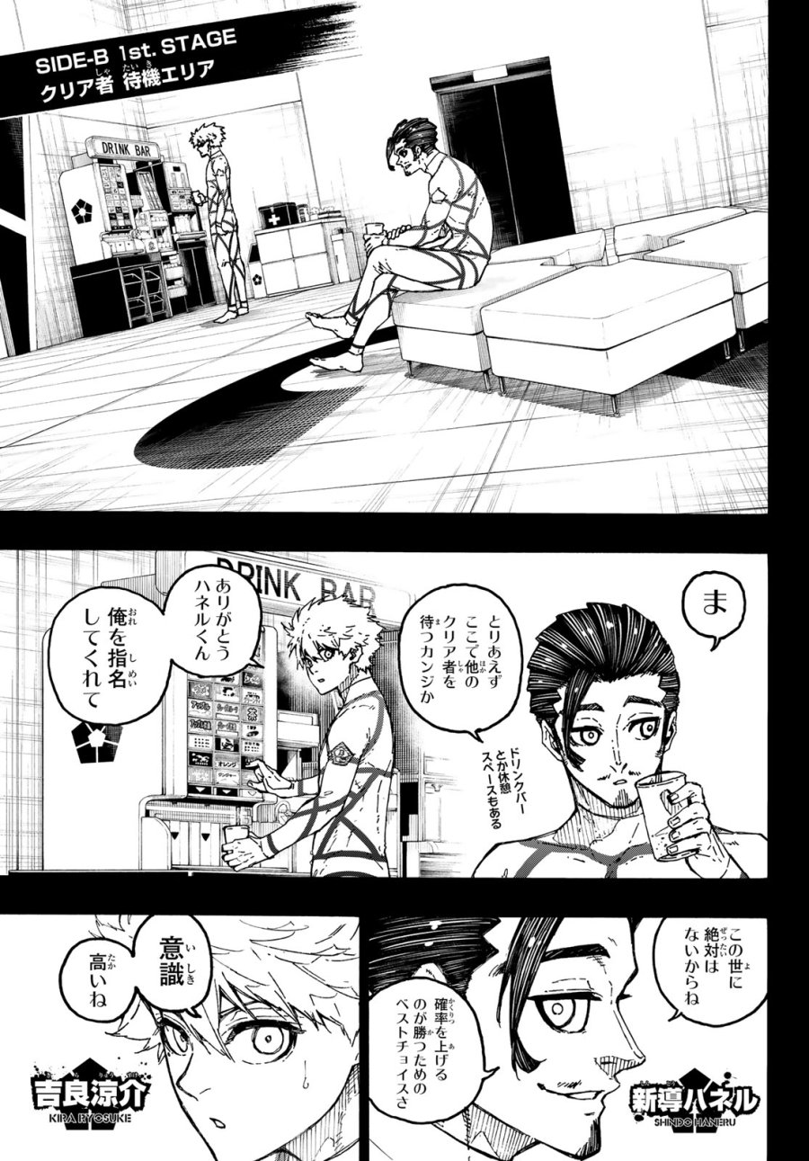 ブルーロック 第352話 - Page 5