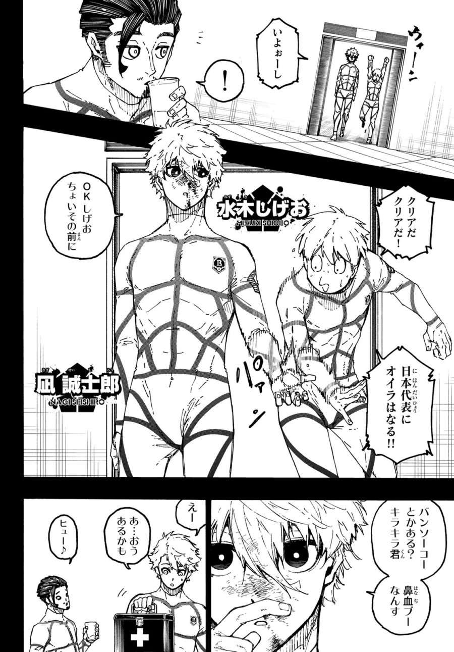 ブルーロック 第352話 - Page 6