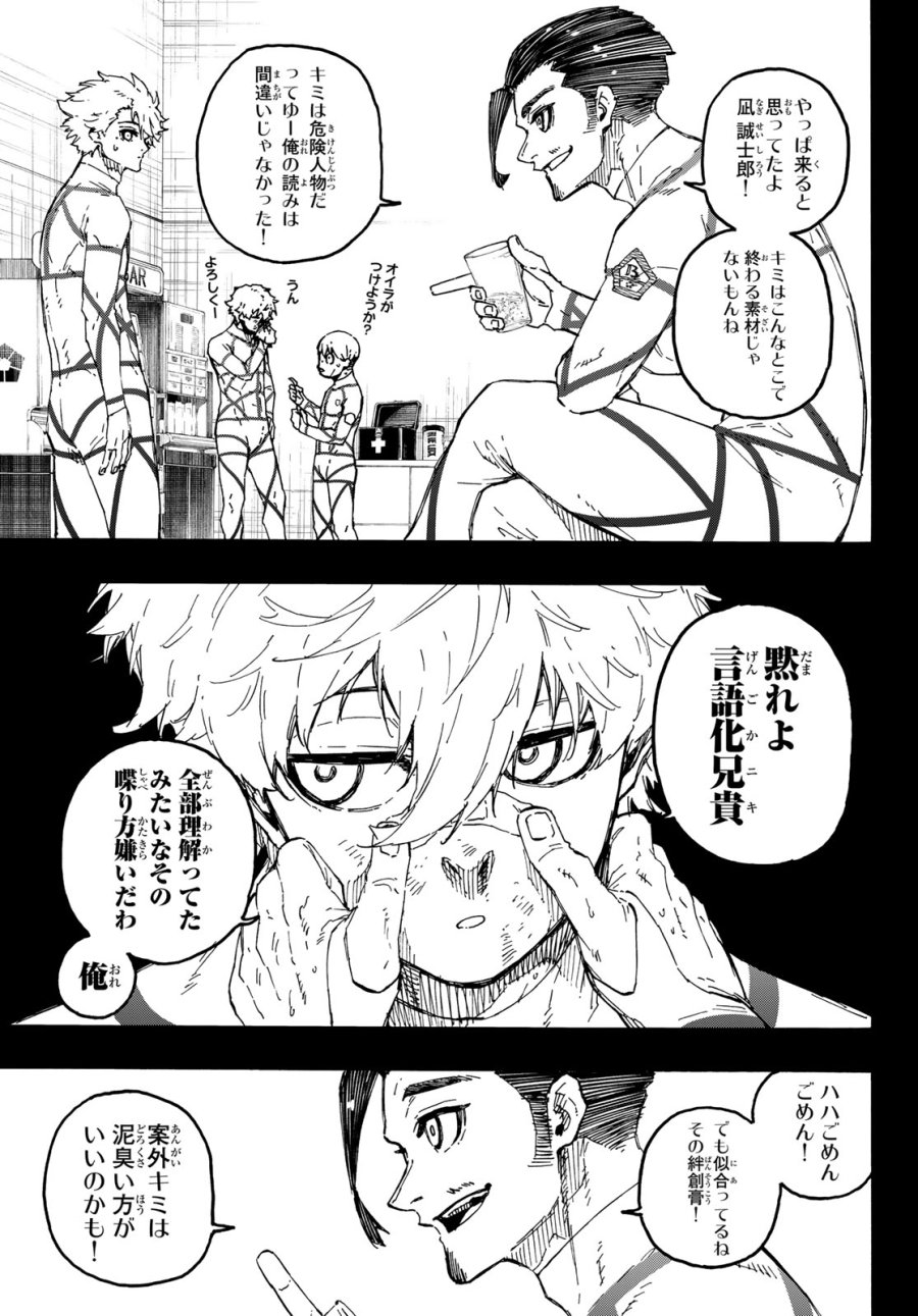 ブルーロック 第352話 - Page 7
