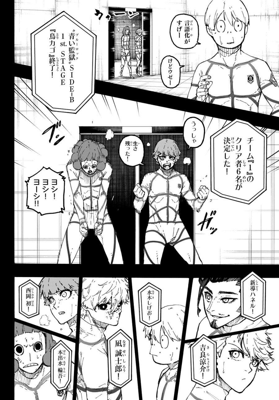 ブルーロック 第352話 - Page 8