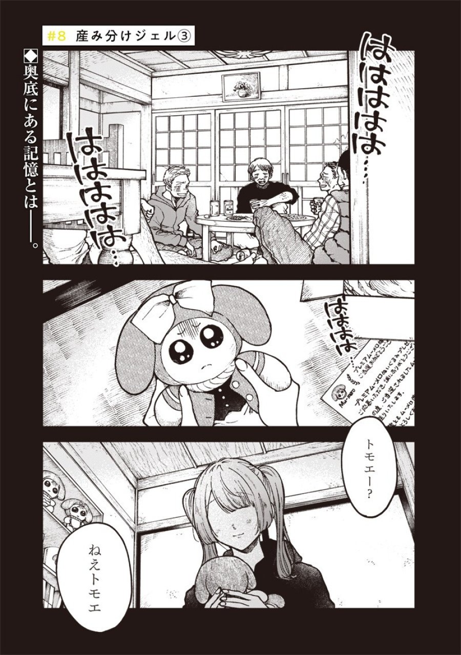 理想郷女子図鑑 ～私の結婚生活、とっても幸せです～ 第8.3話 - Page 1