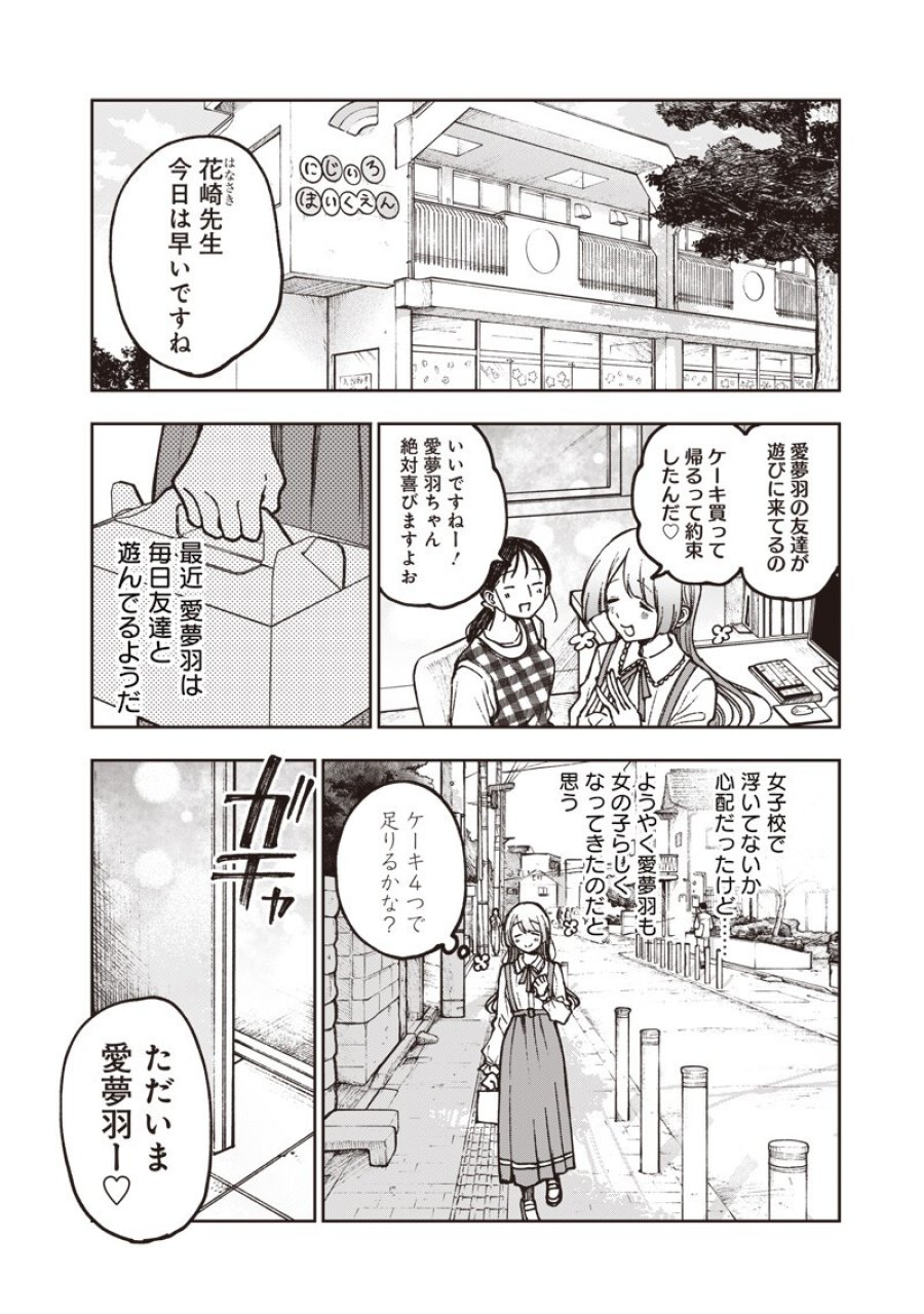 理想郷女子図鑑 ～私の結婚生活、とっても幸せです～ 第8.3話 - Page 10