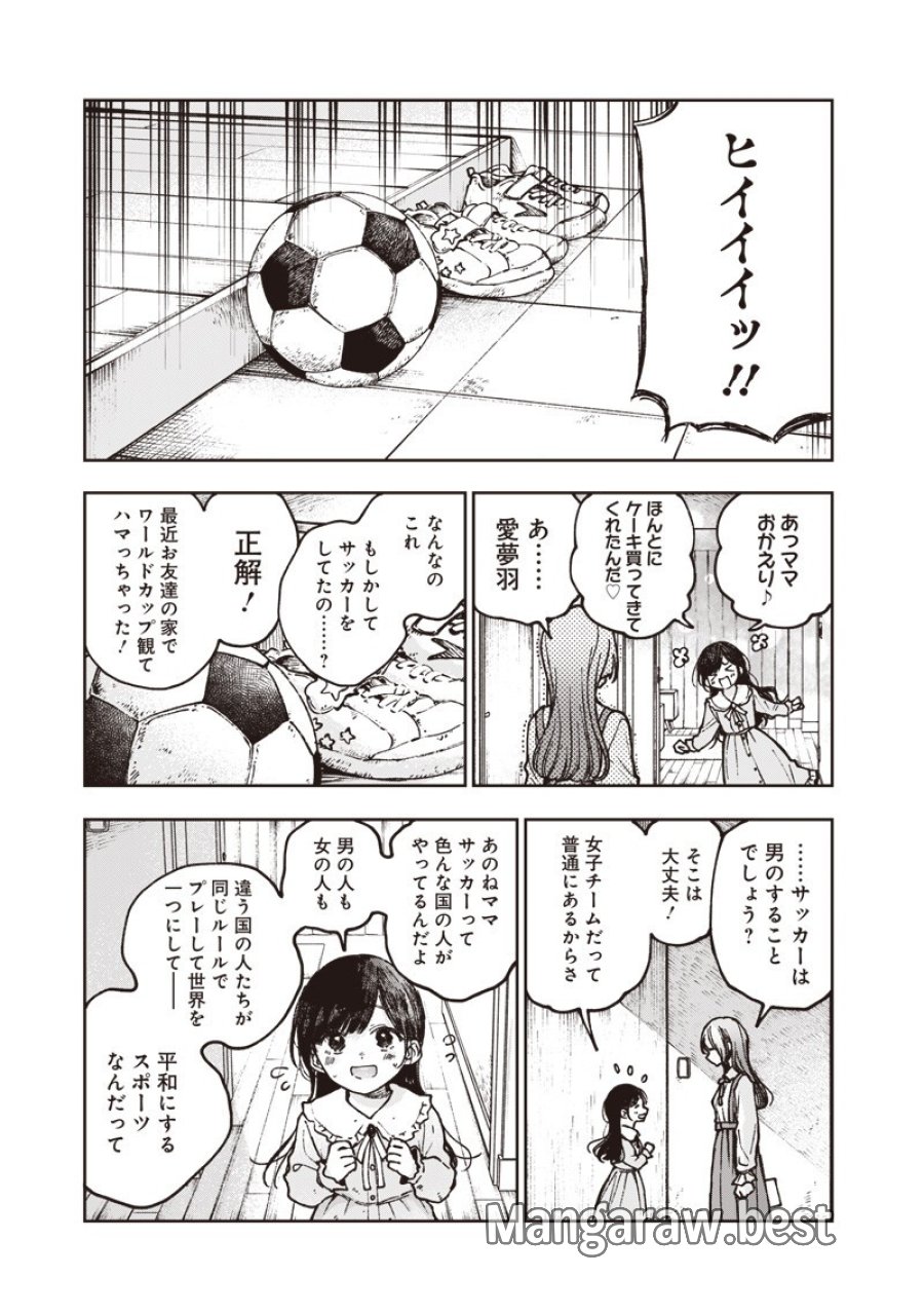 理想郷女子図鑑 ～私の結婚生活、とっても幸せです～ 第8.3話 - Page 11
