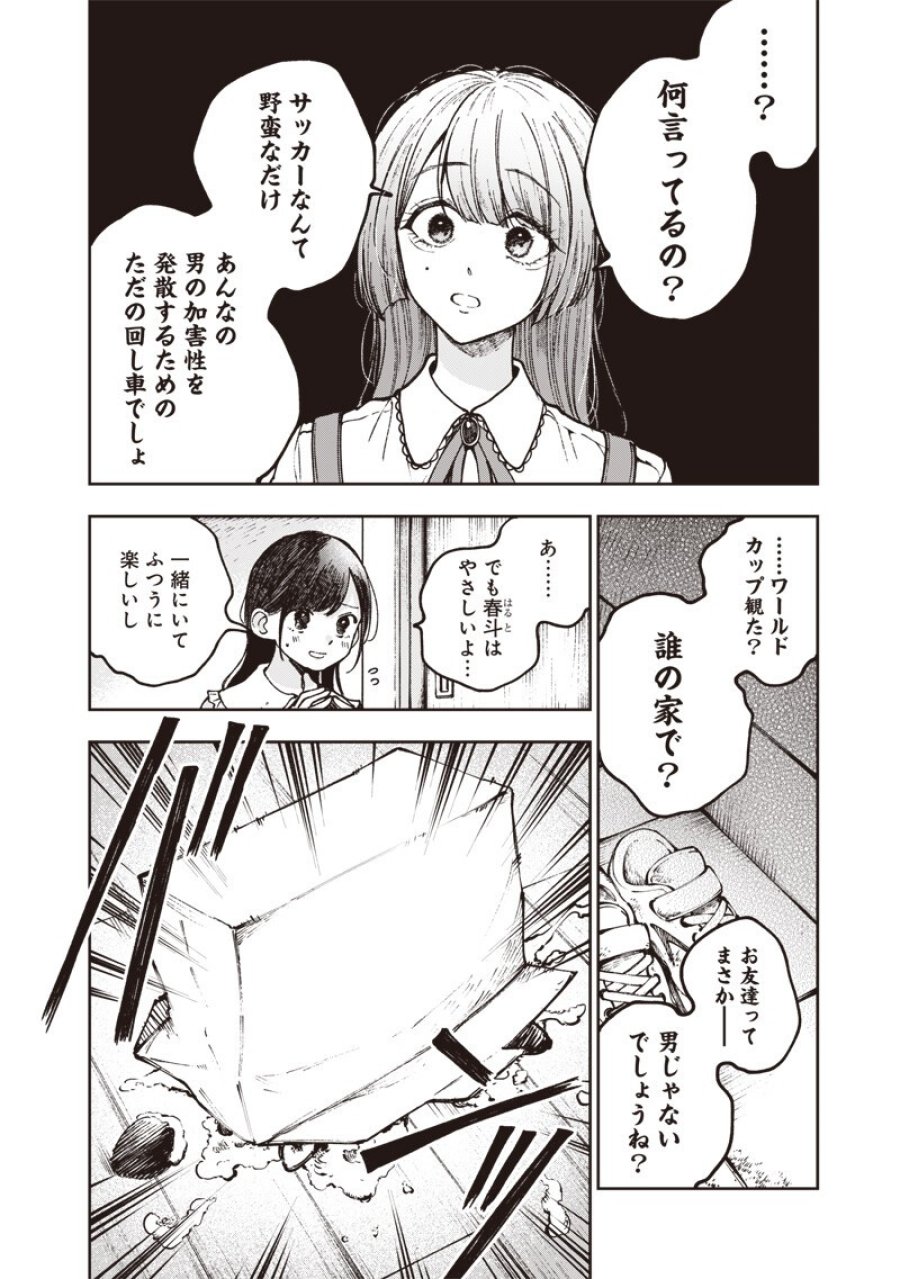 理想郷女子図鑑 ～私の結婚生活、とっても幸せです～ 第8.3話 - Page 12