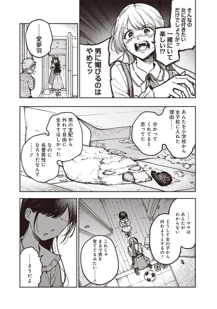 理想郷女子図鑑 ～私の結婚生活、とっても幸せです～ 第8.3話 - Page 13