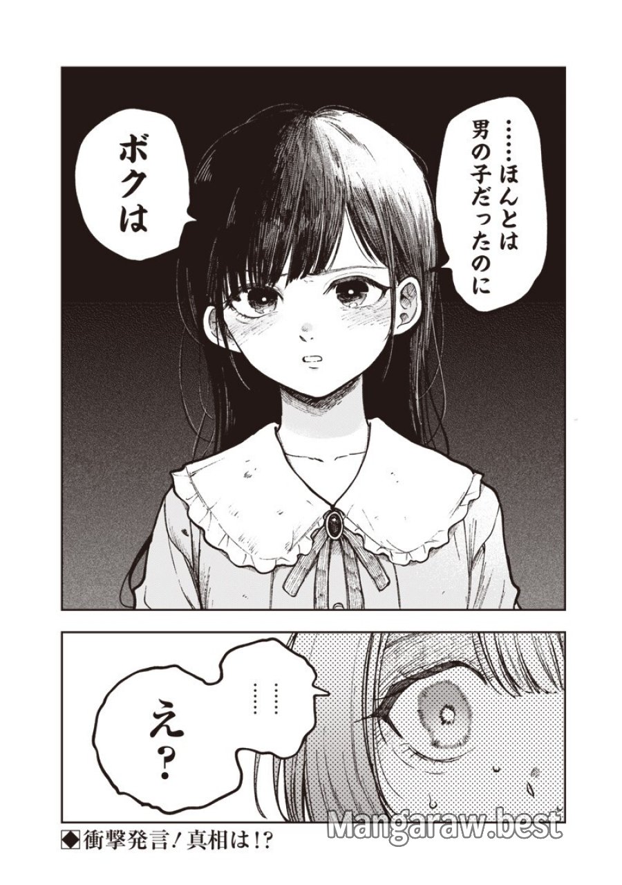 理想郷女子図鑑 ～私の結婚生活、とっても幸せです～ 第8.3話 - Page 14