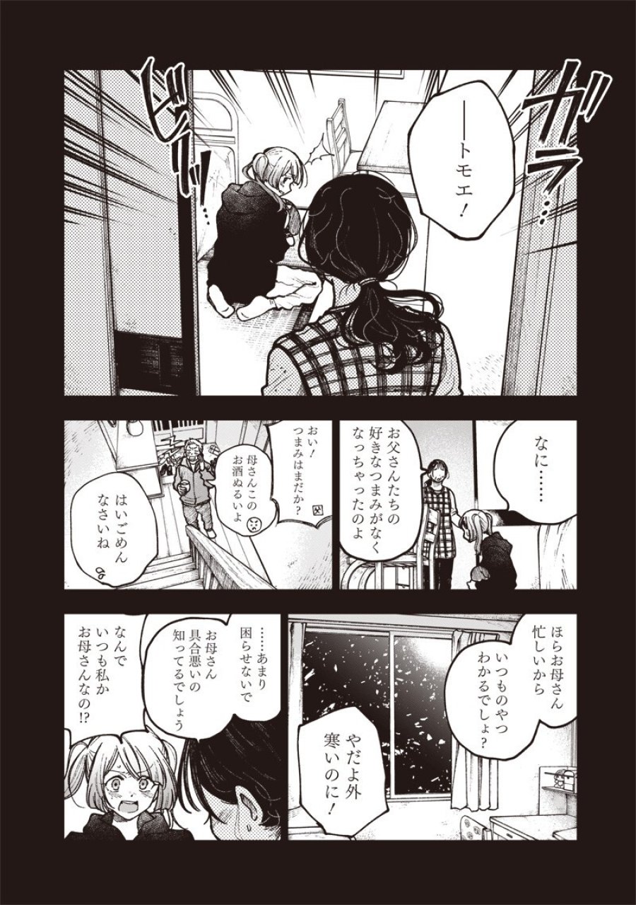 理想郷女子図鑑 ～私の結婚生活、とっても幸せです～ 第8.3話 - Page 2