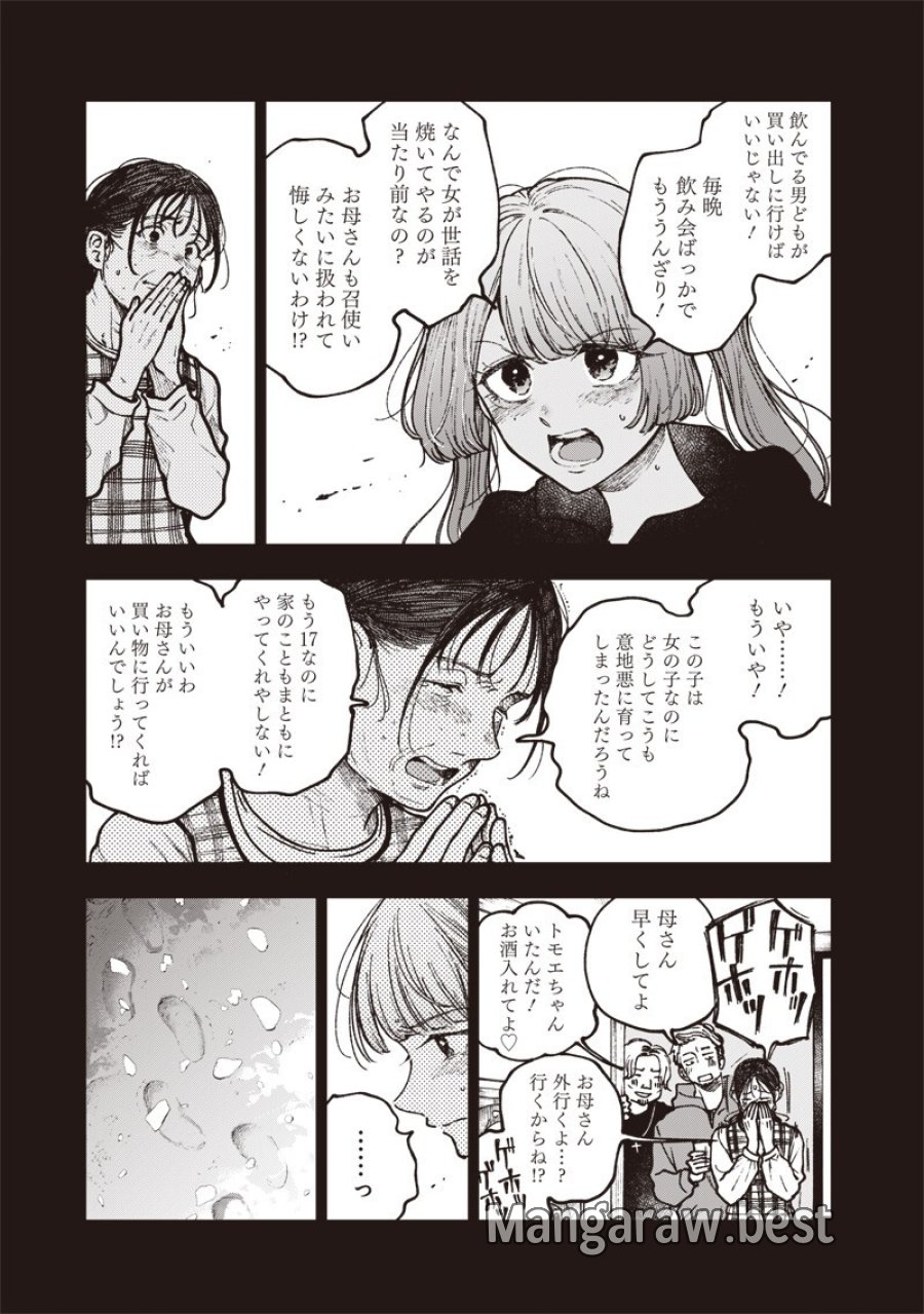 理想郷女子図鑑 ～私の結婚生活、とっても幸せです～ 第8.3話 - Page 3