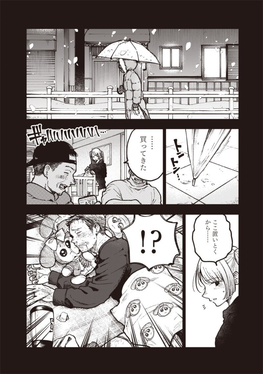 理想郷女子図鑑 ～私の結婚生活、とっても幸せです～ 第8.3話 - Page 4
