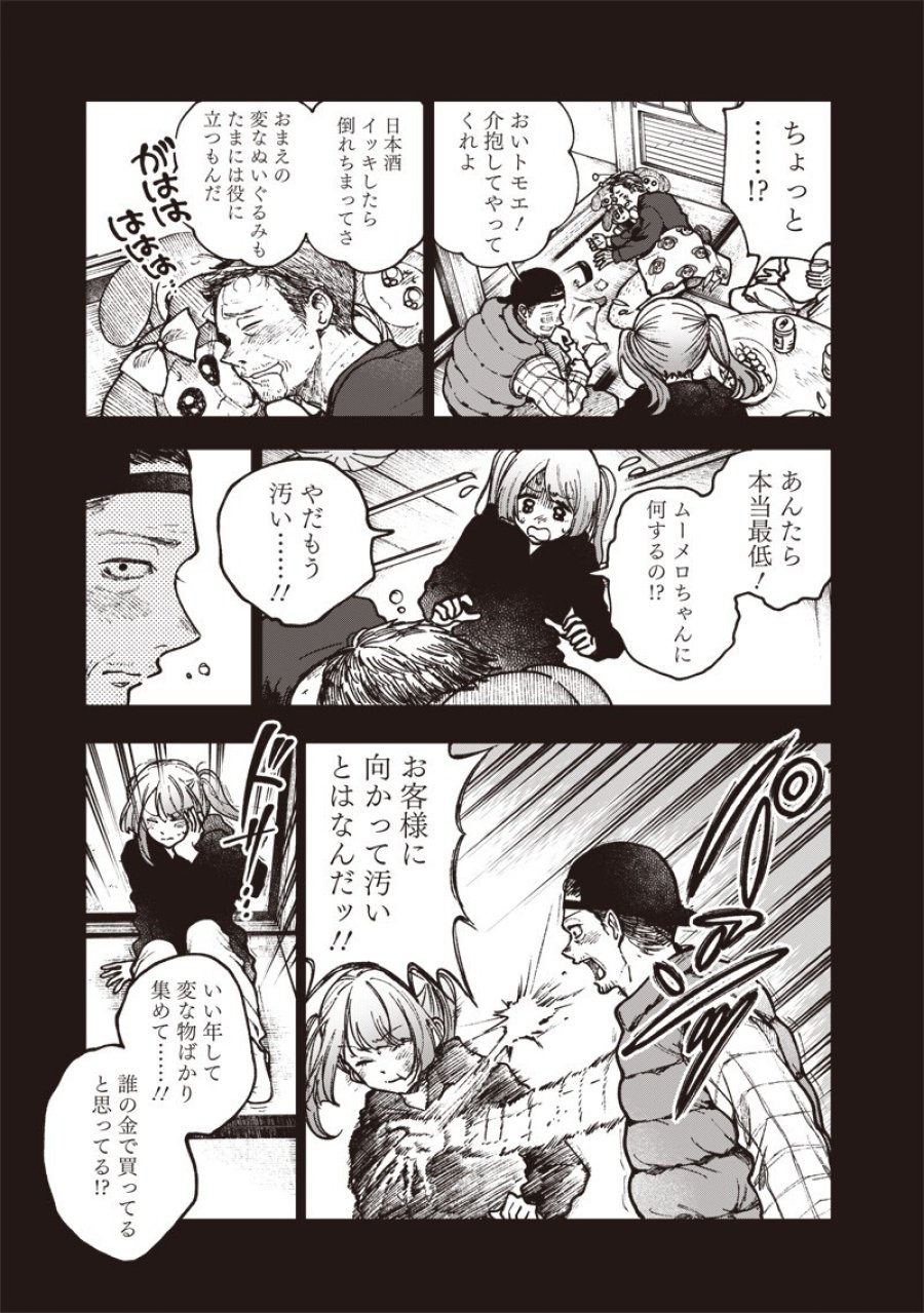理想郷女子図鑑 ～私の結婚生活、とっても幸せです～ 第8.3話 - Page 5