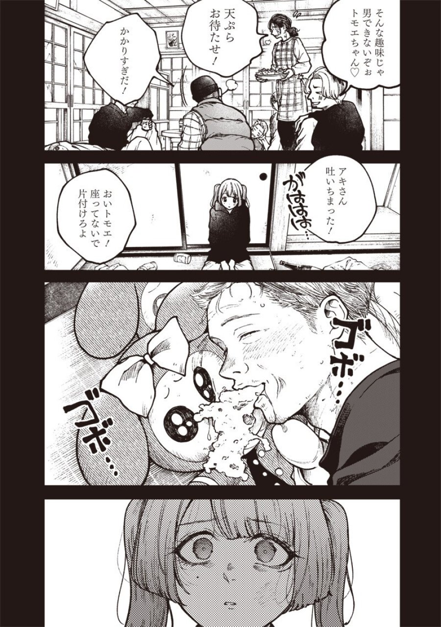 理想郷女子図鑑 ～私の結婚生活、とっても幸せです～ 第8.3話 - Page 6
