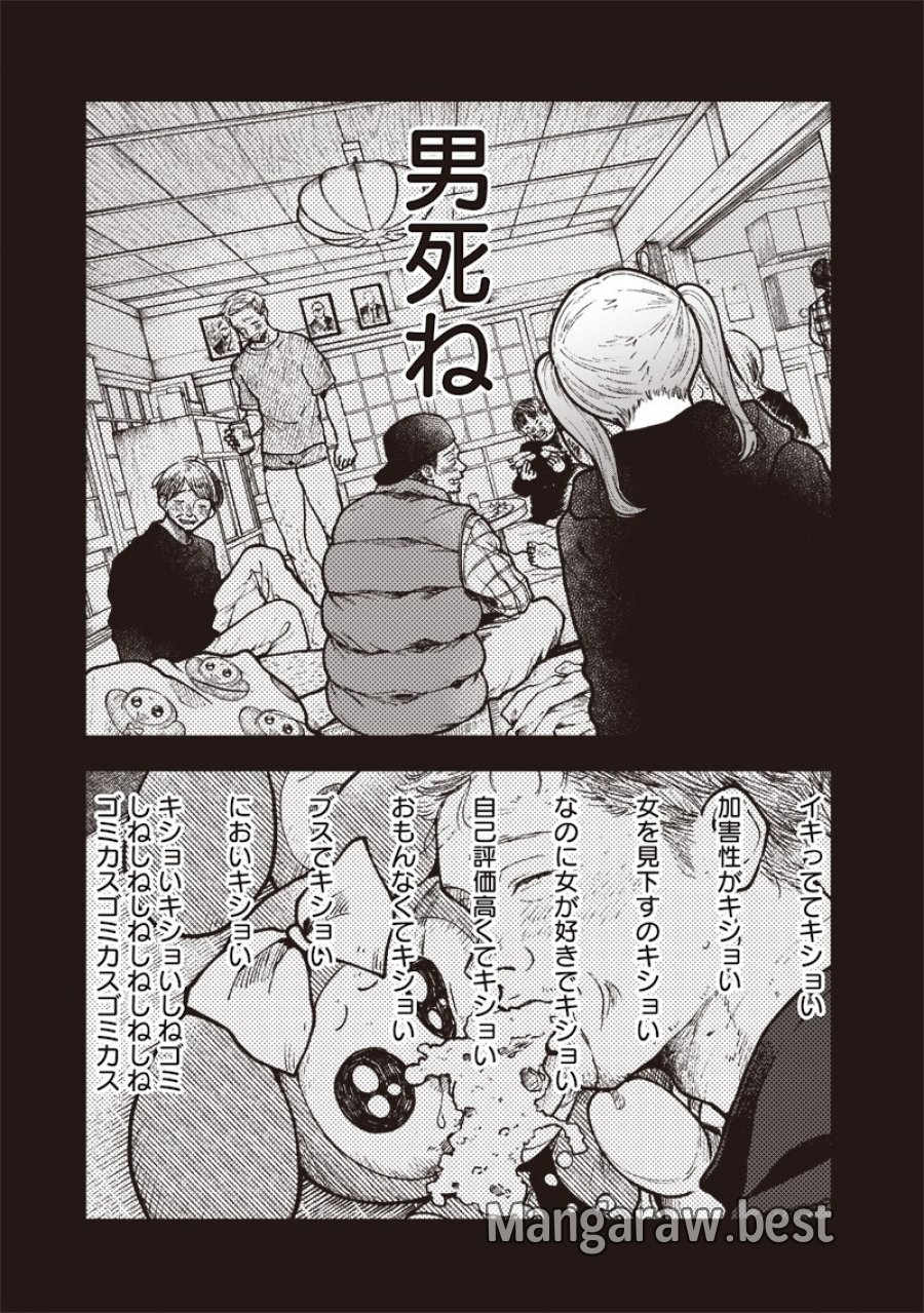 理想郷女子図鑑 ～私の結婚生活、とっても幸せです～ 第8.3話 - Page 7