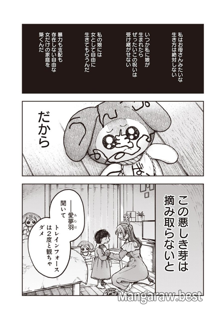 理想郷女子図鑑 ～私の結婚生活、とっても幸せです～ 第8.3話 - Page 8
